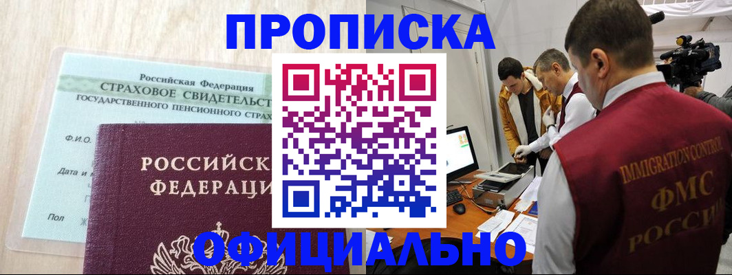 временная регистрация законно в Новодвинске