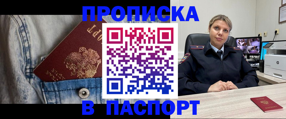 прописка от собственника в Новодвинске